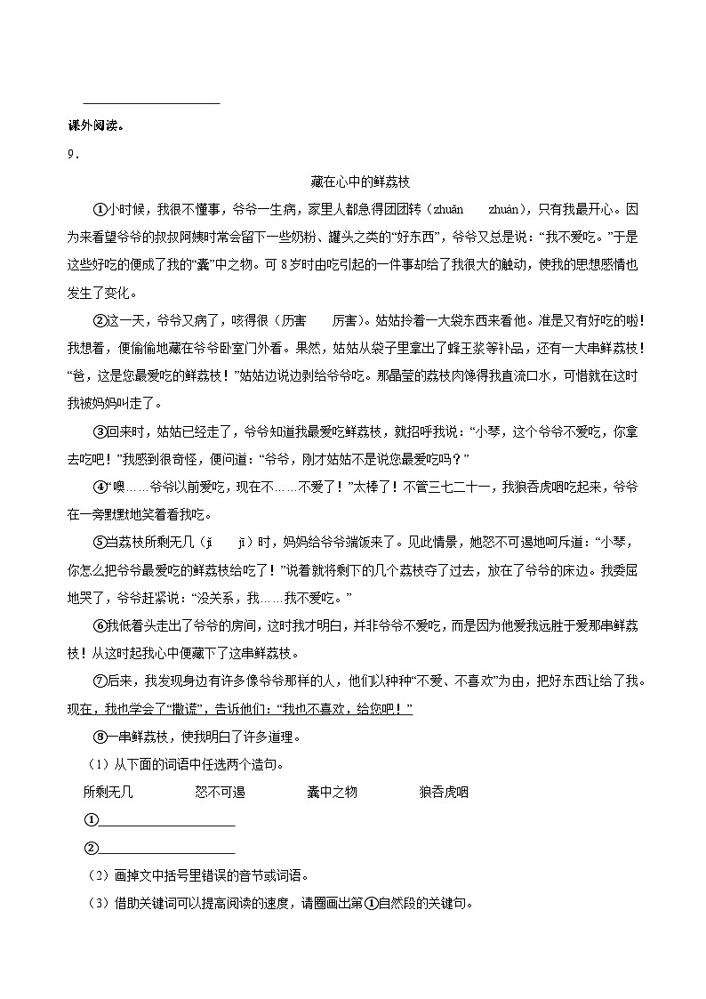 2024-2025学年河南省三门峡市湖滨区五年级（上）期中语文试卷第3页
