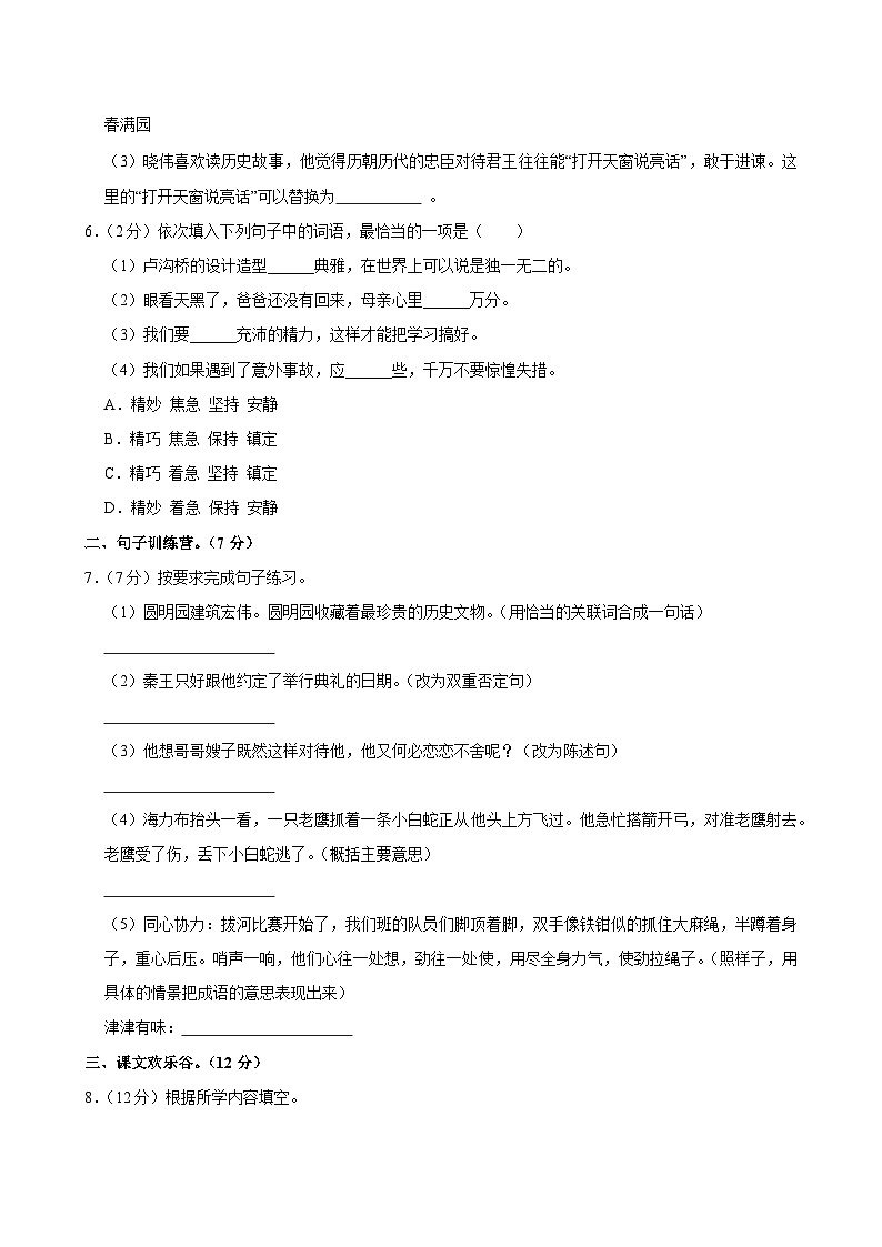 2024-2025学年河南省周口市项城市东街小学等校五年级（上）期中语文试卷第2页