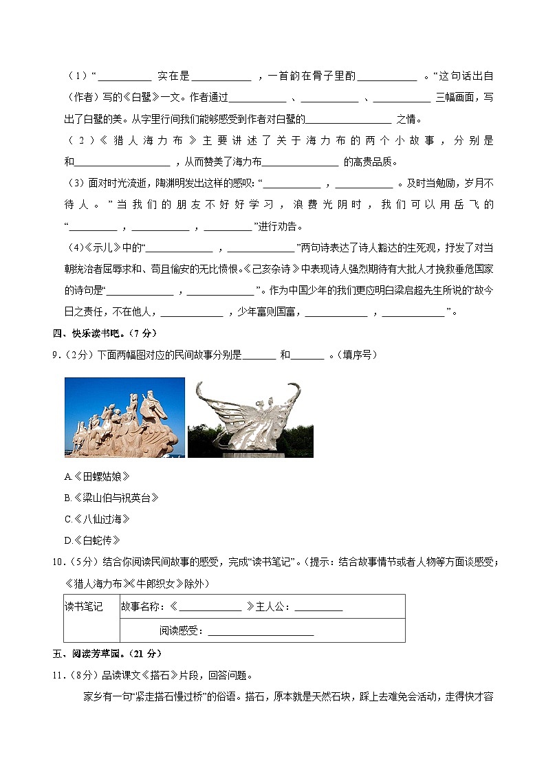 2024-2025学年河南省周口市项城市东街小学等校五年级（上）期中语文试卷第3页