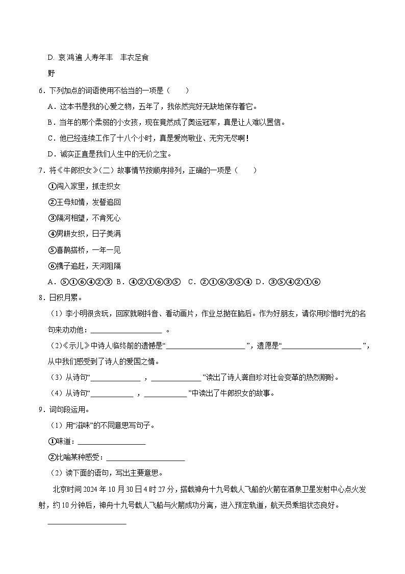 2024-2025学年湖北省荆州市监利县五年级（上）期中语文试卷第2页