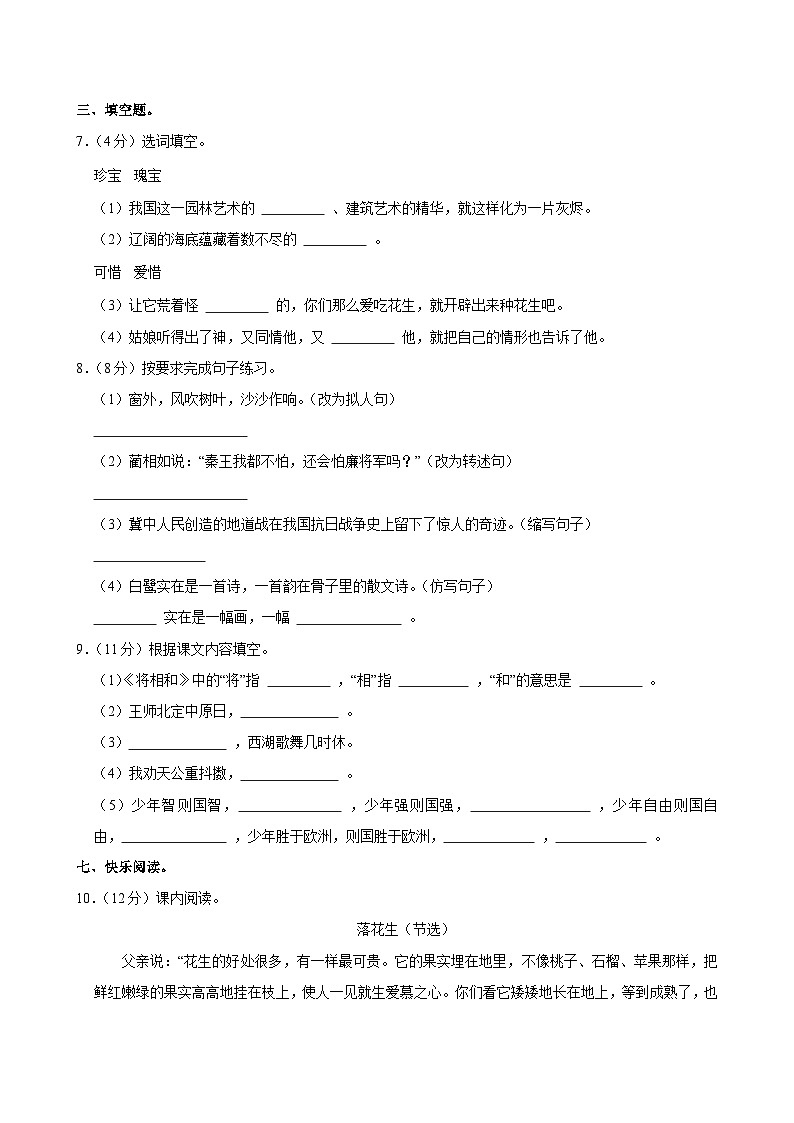 2024-2025学年湖南省衡阳市衡南县五年级（上）期中语文试卷第2页