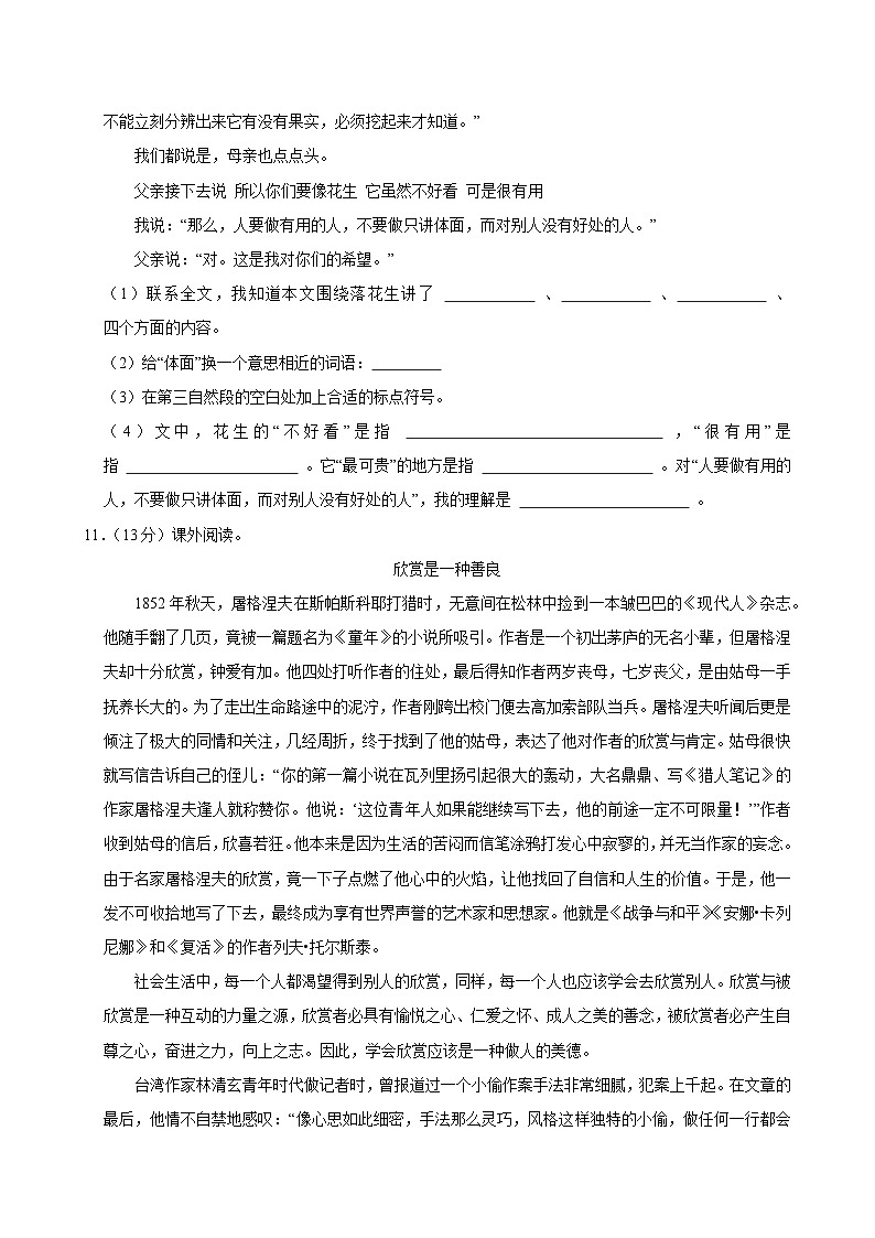 2024-2025学年湖南省衡阳市衡南县五年级（上）期中语文试卷第3页
