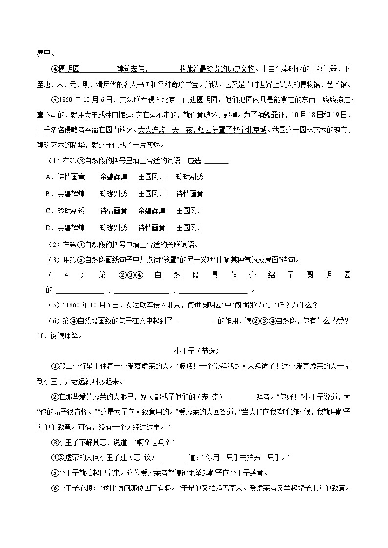 2024-2025学年江苏省连云港市赣榆区五年级（上）期中语文试卷第3页