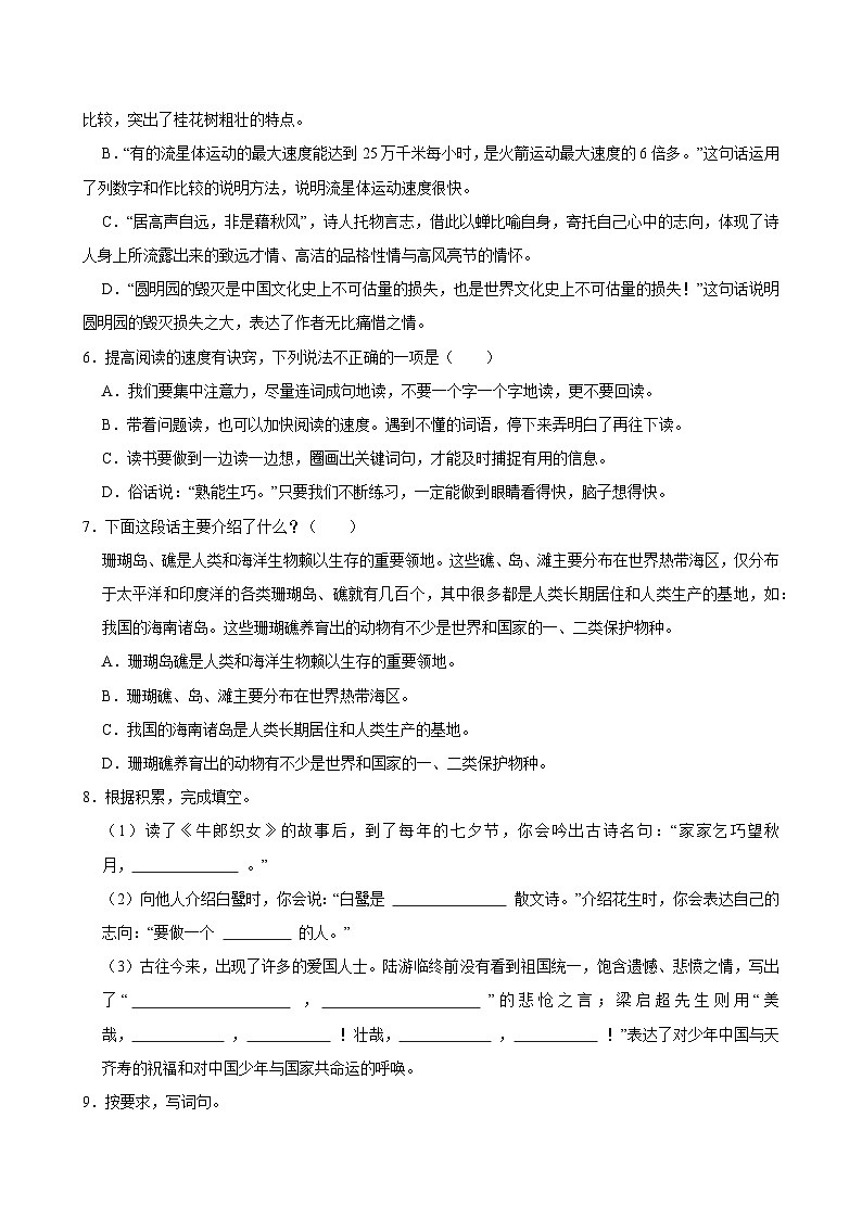 2024-2025学年江苏省南通市如东县五年级（上）期中语文试卷第2页