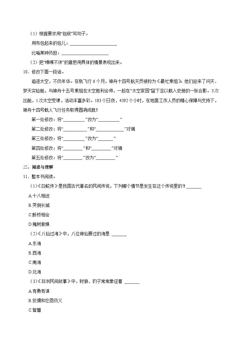 2024-2025学年江苏省南通市如东县五年级（上）期中语文试卷第3页