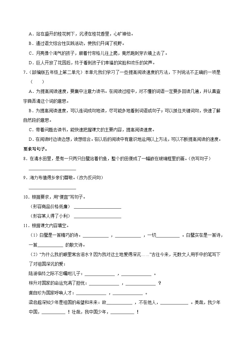 2024-2025学年江苏省苏州市多校五年级（上）期中语文试卷第2页