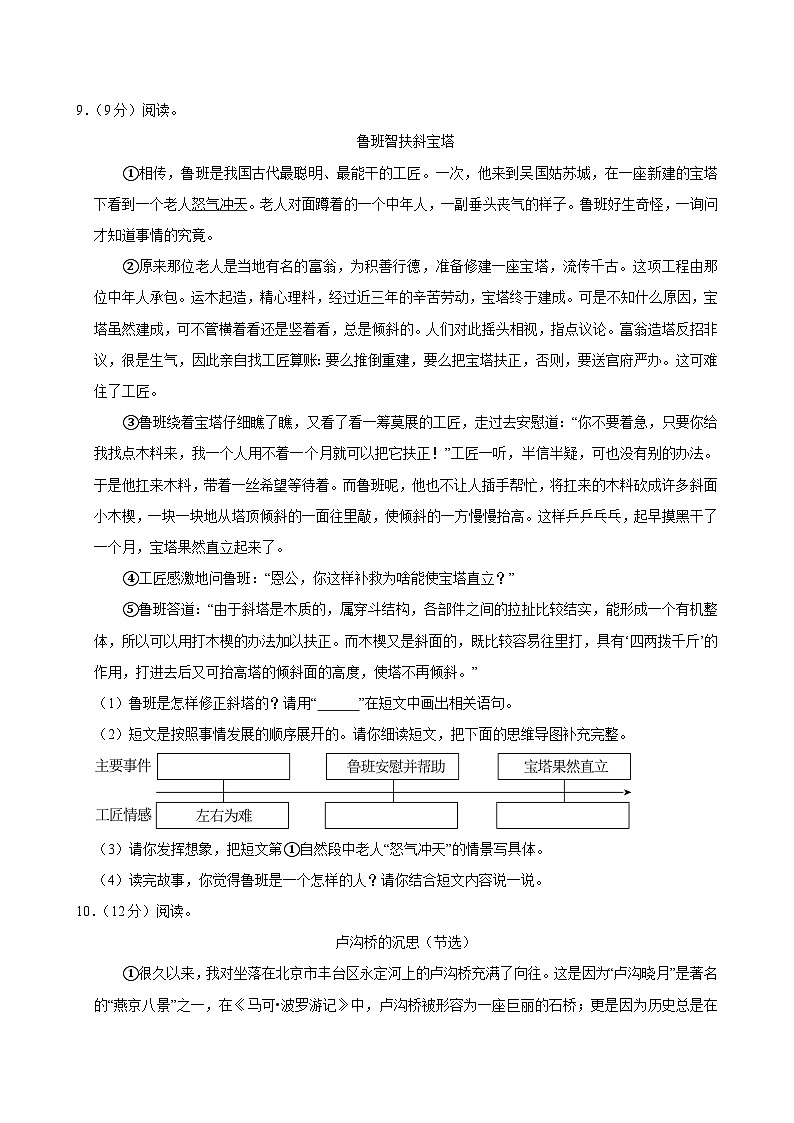 2024-2025学年江苏省宿迁市沭阳县五年级（上）期中语文试卷第3页