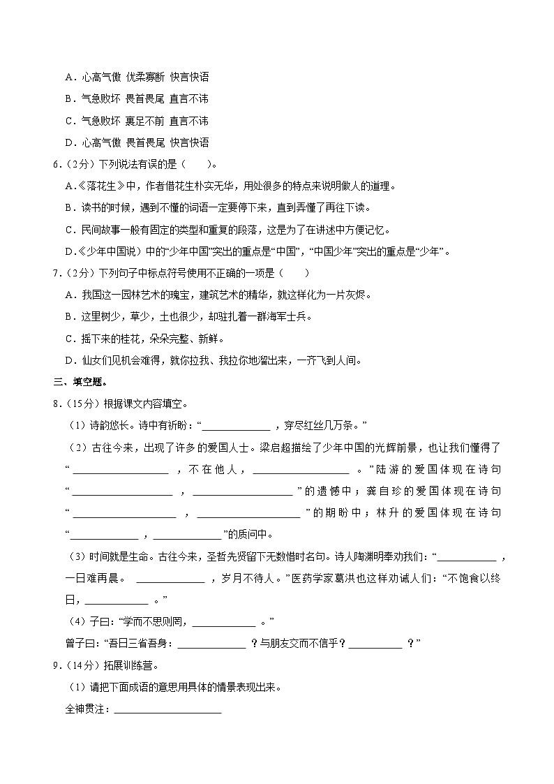 2024-2025学年江苏省宿迁市宿豫区五年级（上）期中语文试卷第2页