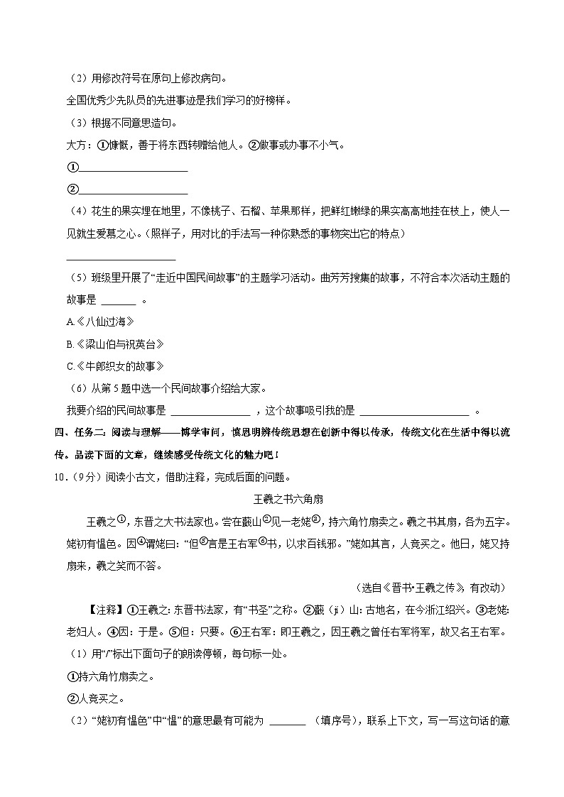 2024-2025学年江苏省宿迁市宿豫区五年级（上）期中语文试卷第3页