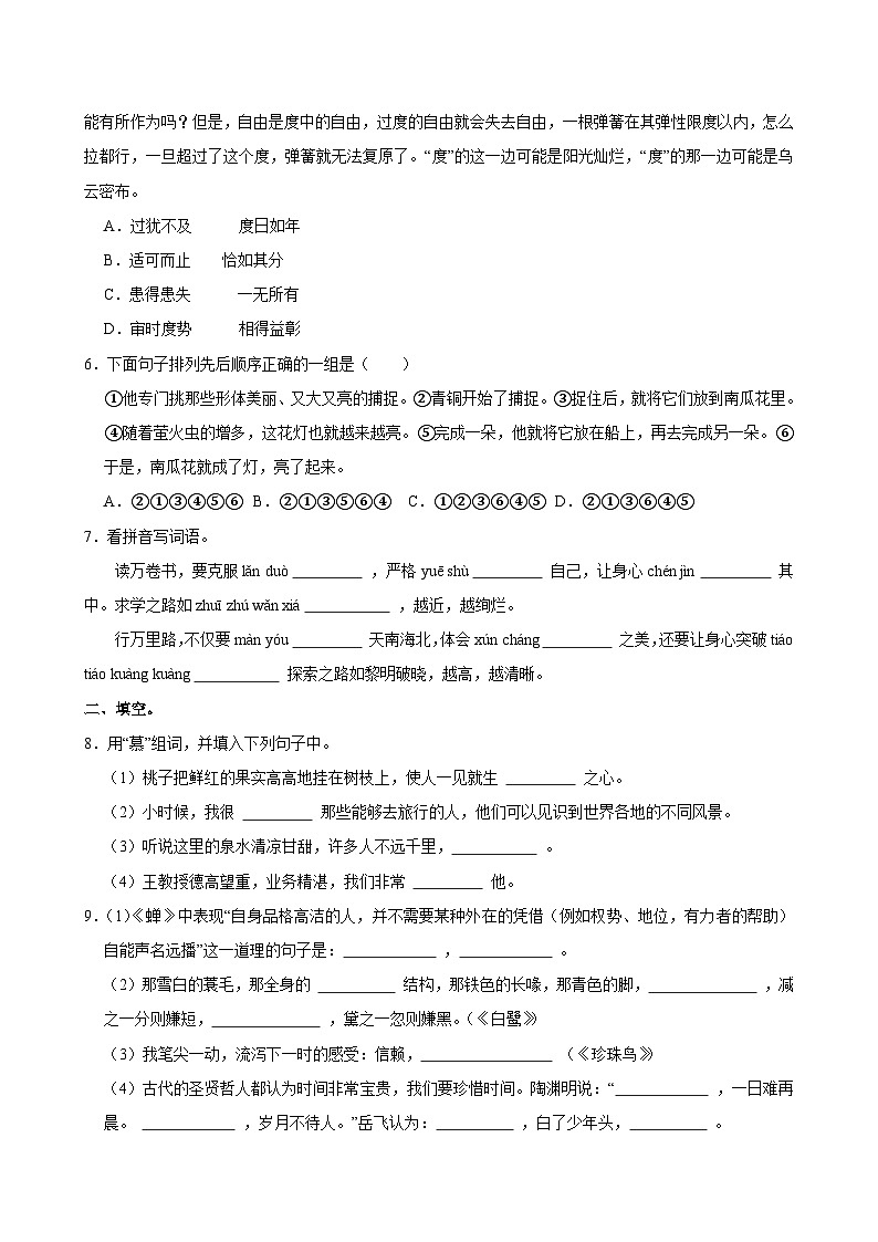 2024-2025学年江苏省泰州市泰师附小教育集团五年级（上）期中语文试卷第2页