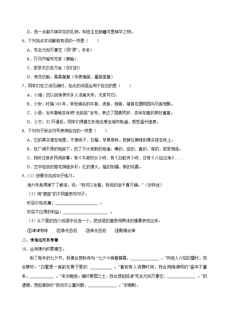 2024-2025学年江西省宜春市万载县五年级（上）期中语文试卷第2页