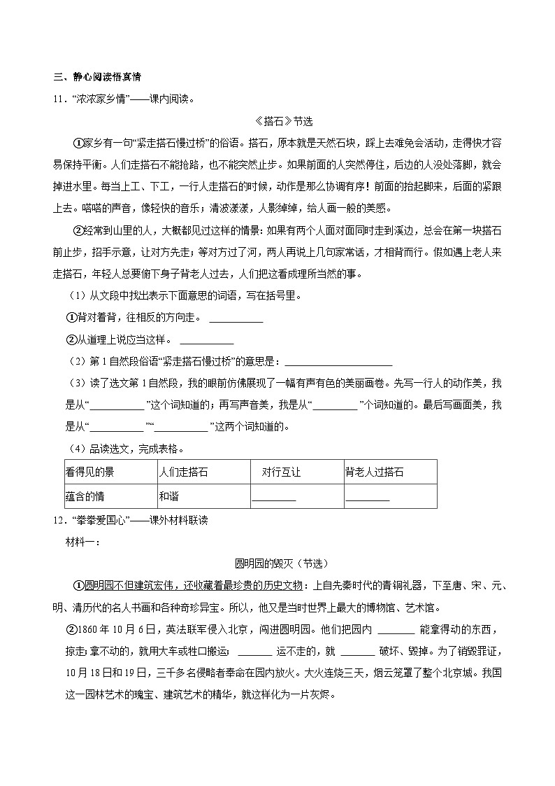 2024-2025学年江西省宜春市万载县五年级（上）期中语文试卷第3页