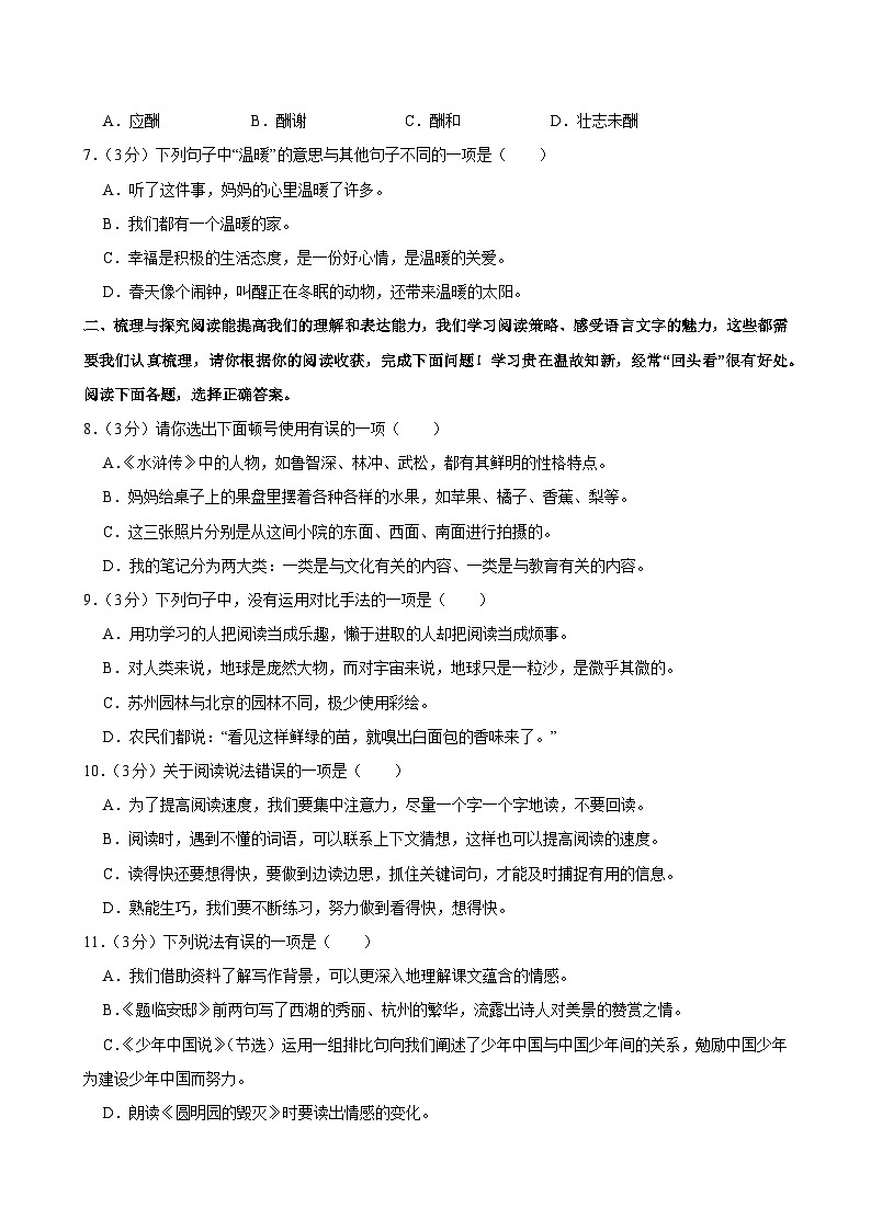 2024-2025学年山东省滨州市沾化六校五年级（上）期中语文试卷第2页