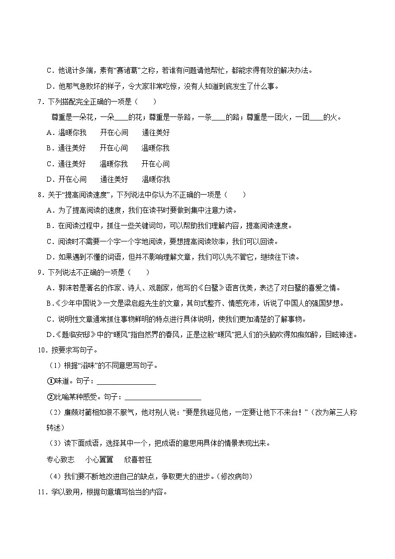 2024-2025学年山东省德州市禹城市五年级（上）期中语文试卷第2页