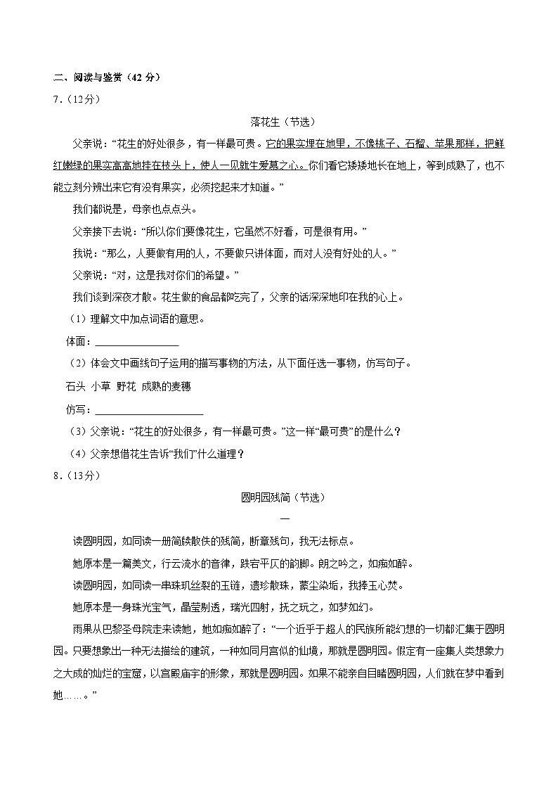 2024-2025学年山东省菏泽市定陶区小学联盟五年级（上）期中语文试卷第2页