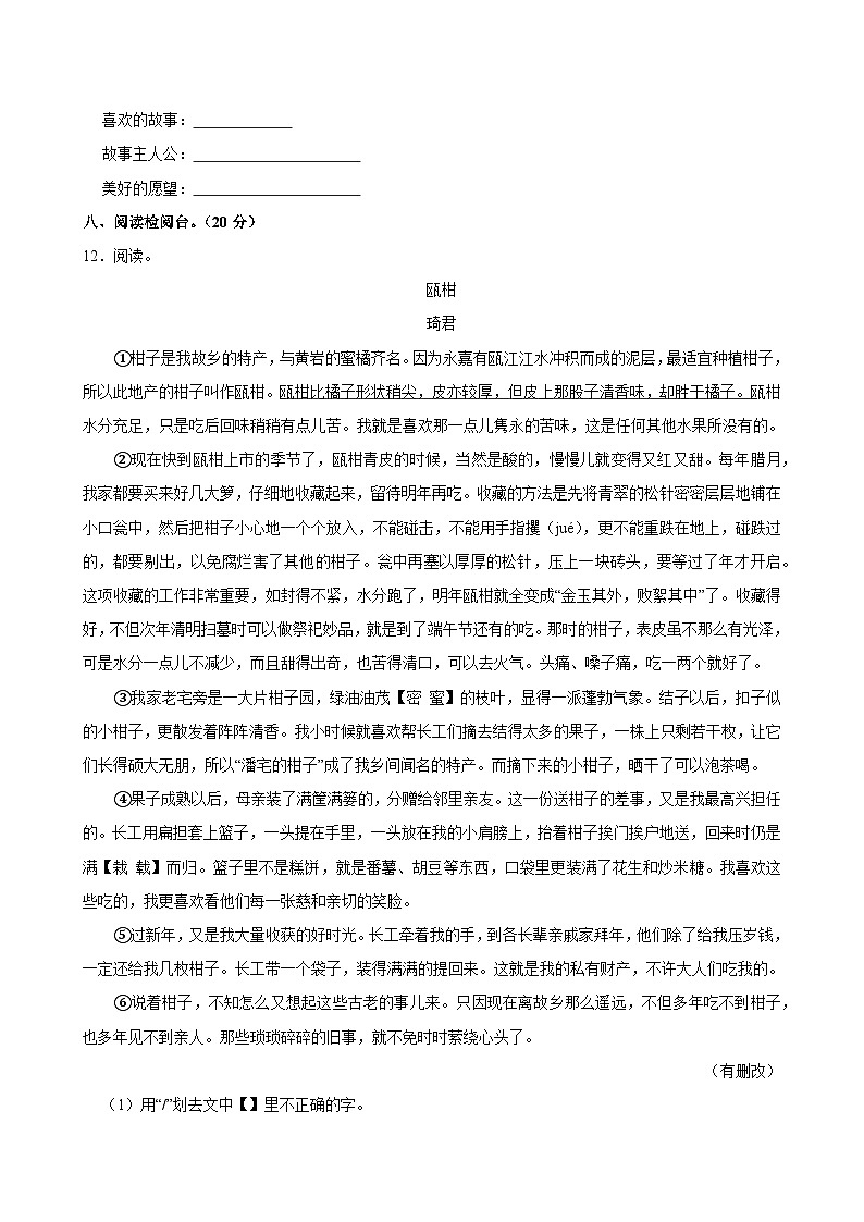 2024-2025学年山东省济宁市泗水县五年级（上）期中语文试卷第3页