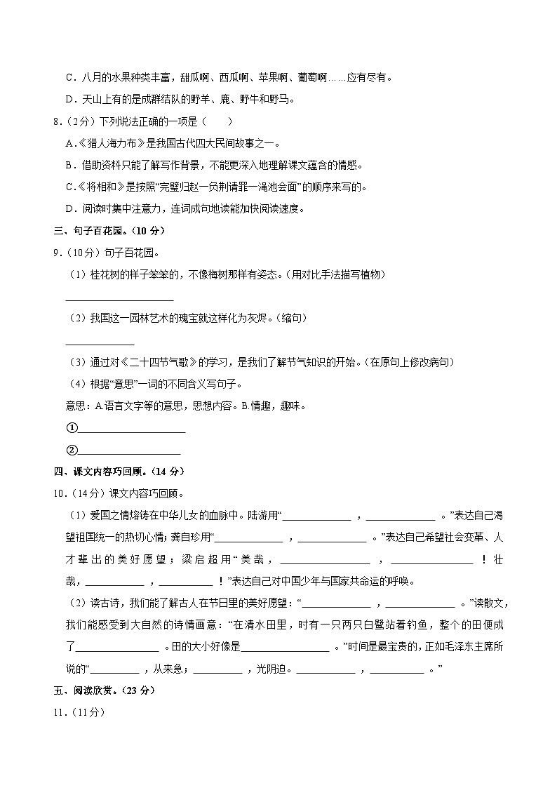 2024-2025学年山东省临沂市河东区五年级（上）期中语文试卷第2页
