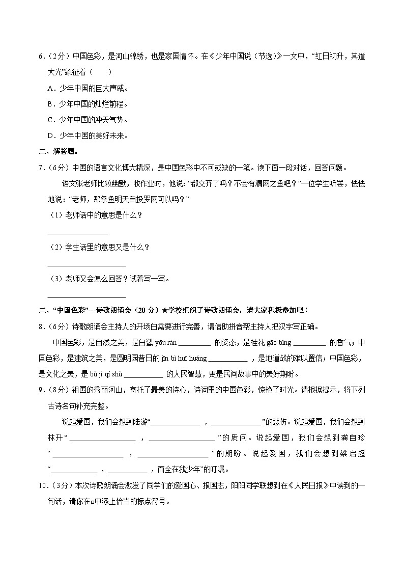 2024-2025学年山东省临沂市兰山区多校五年级（上）期中语文试卷第2页