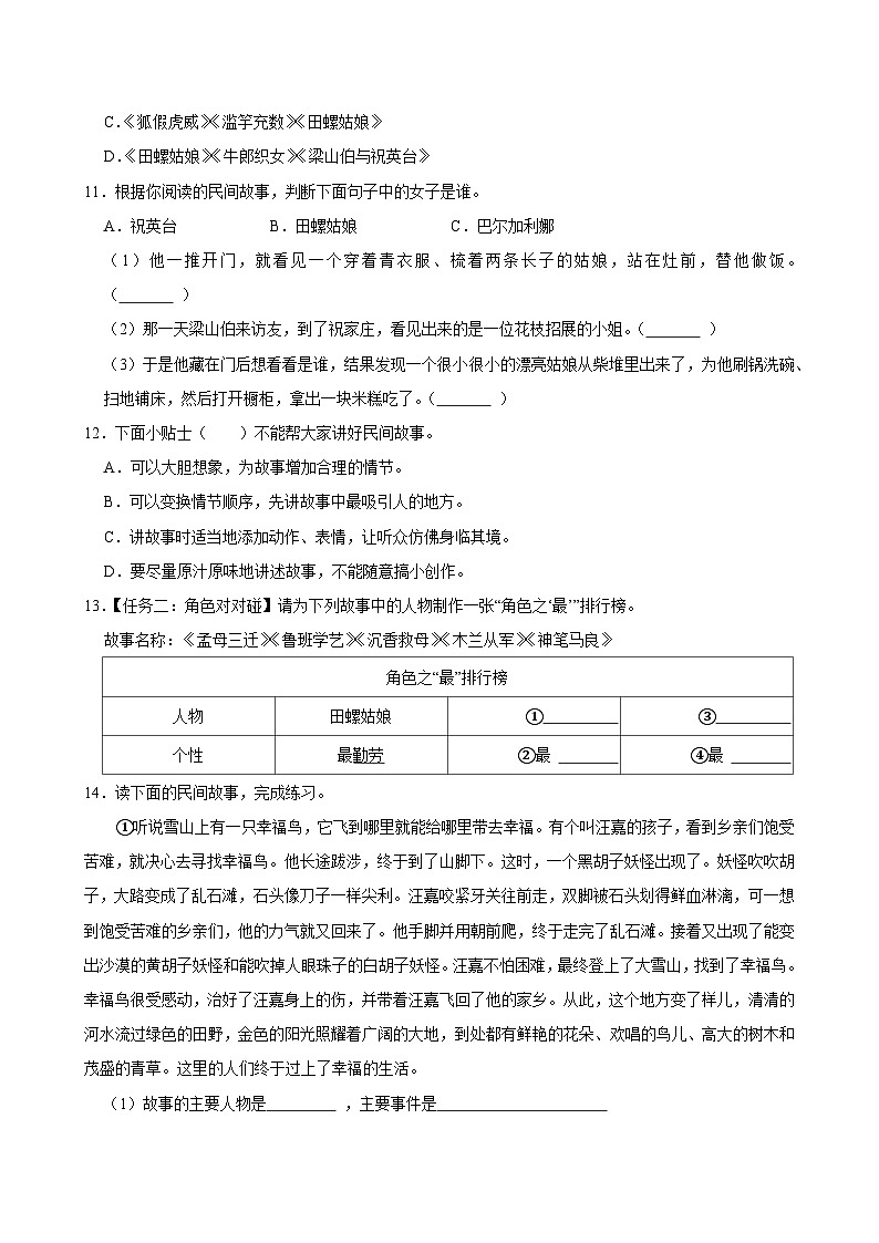 2024-2025学年山东省临沂市沂水县五年级（上）期中语文试卷第3页