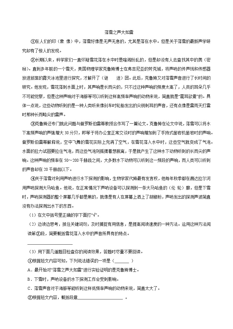 2024-2025学年山东省烟台市五年级（上）期中语文试卷第3页