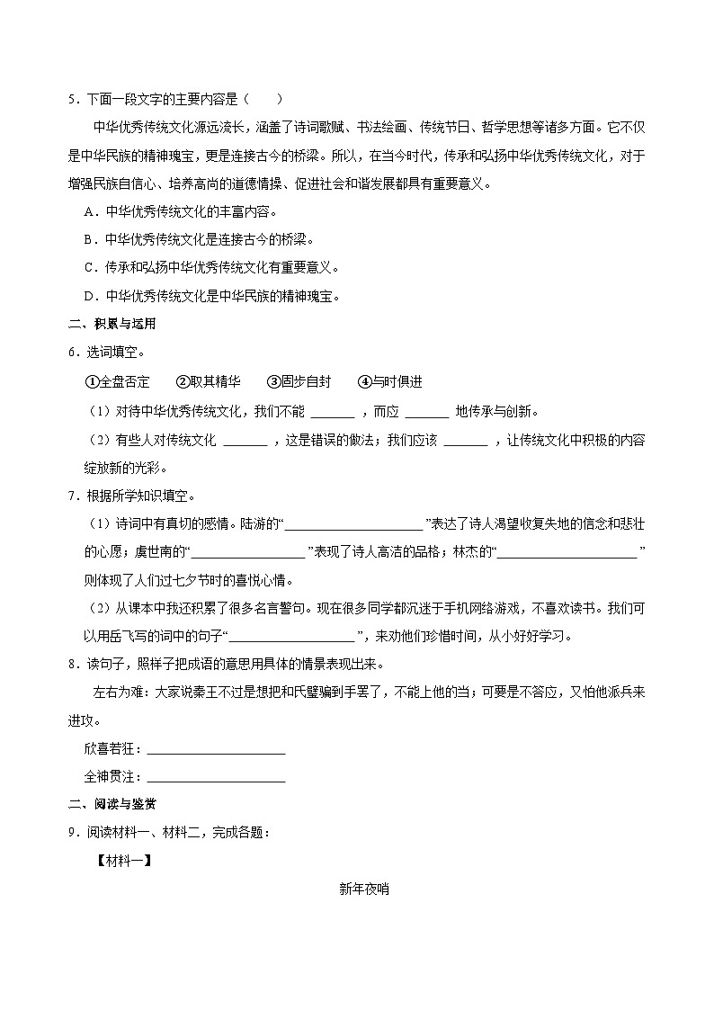 2024-2025学年山西省晋中市介休市五年级（上）期中语文试卷第2页