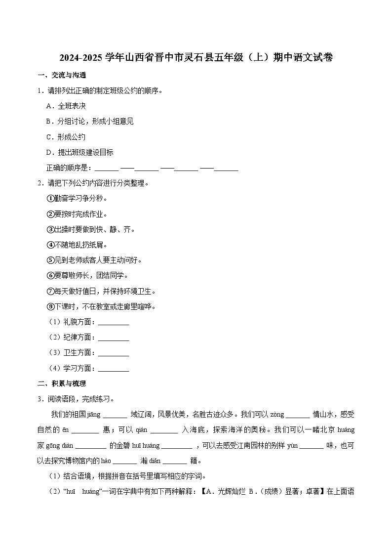 2024-2025学年山西省晋中市灵石县五年级（上）期中语文试卷第1页