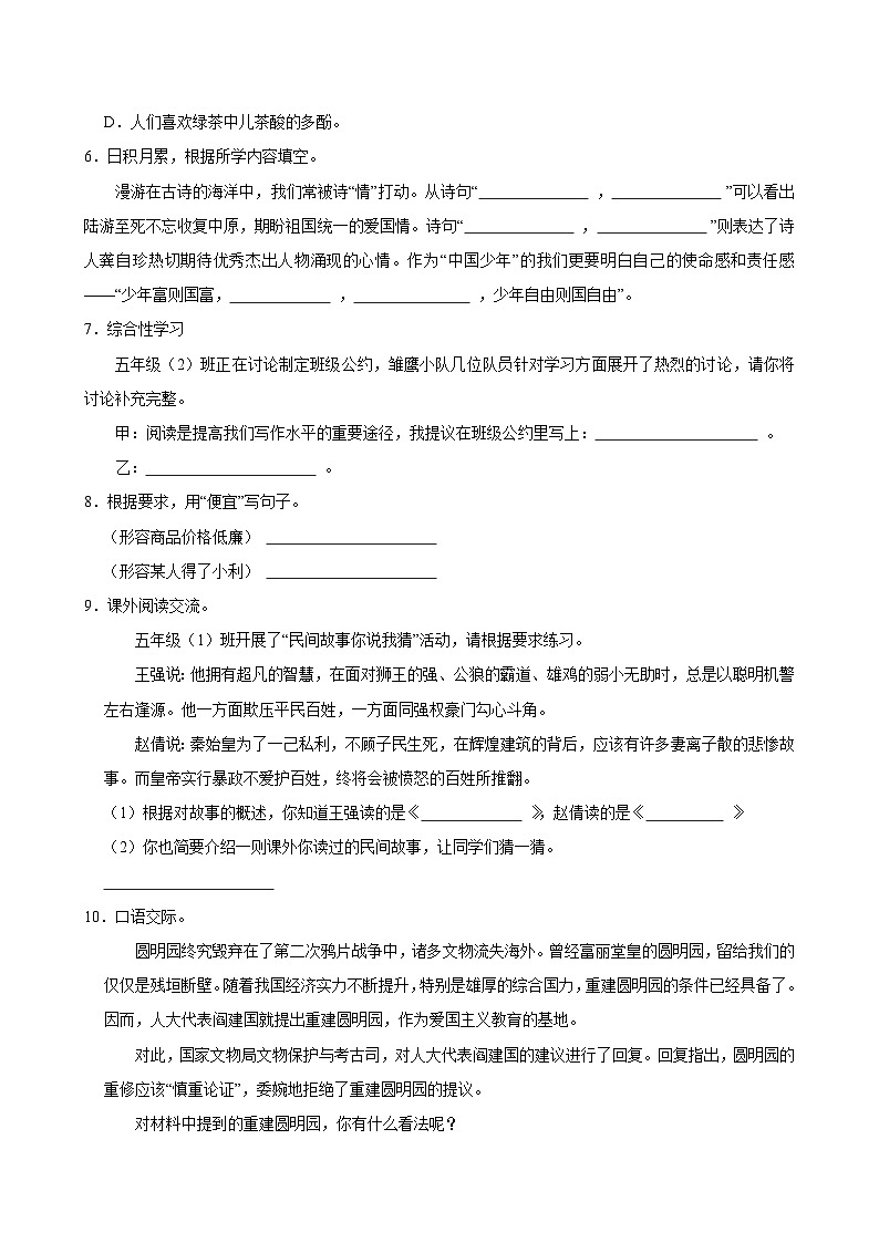 2024-2025学年山西省吕梁市交城县五年级（上）期中语文试卷第2页