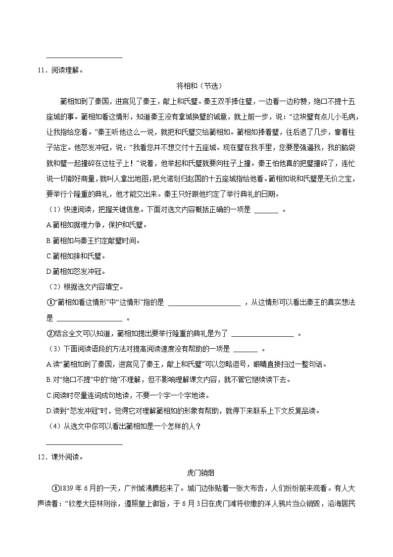 2024-2025学年山西省吕梁市交城县五年级（上）期中语文试卷第3页
