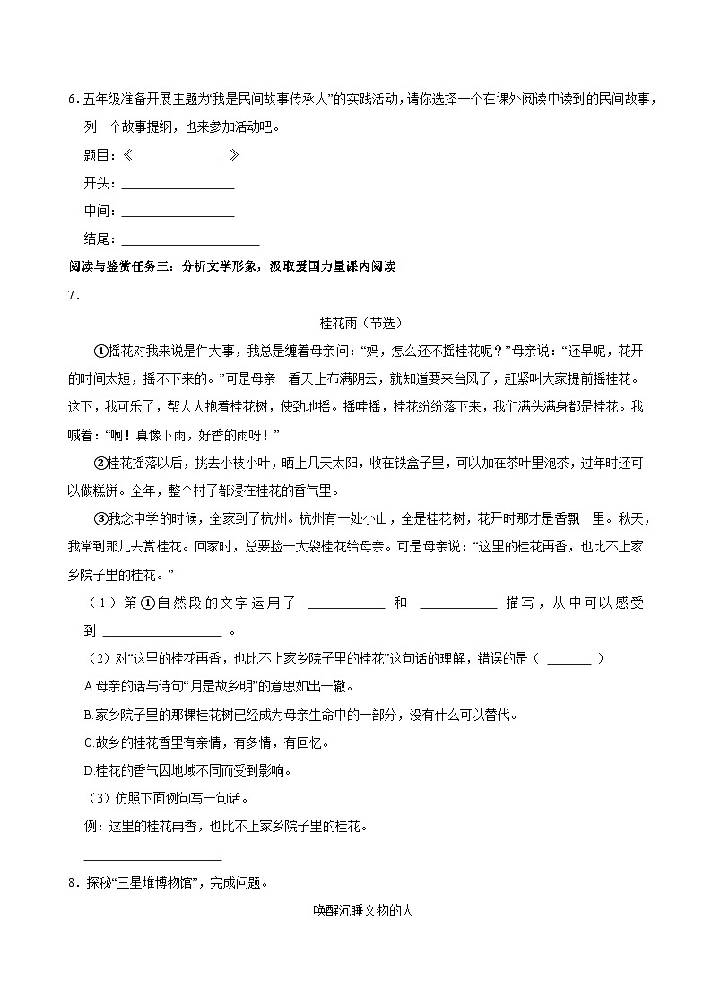 2024-2025学年山西省长治市黎城县五年级（上）期中语文试卷第3页