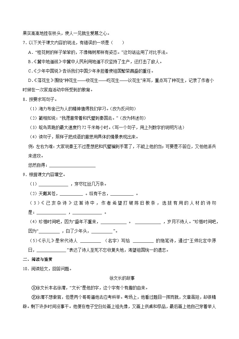 2024-2025学年云南省文山州丘北县五年级（上）期中语文试卷第2页