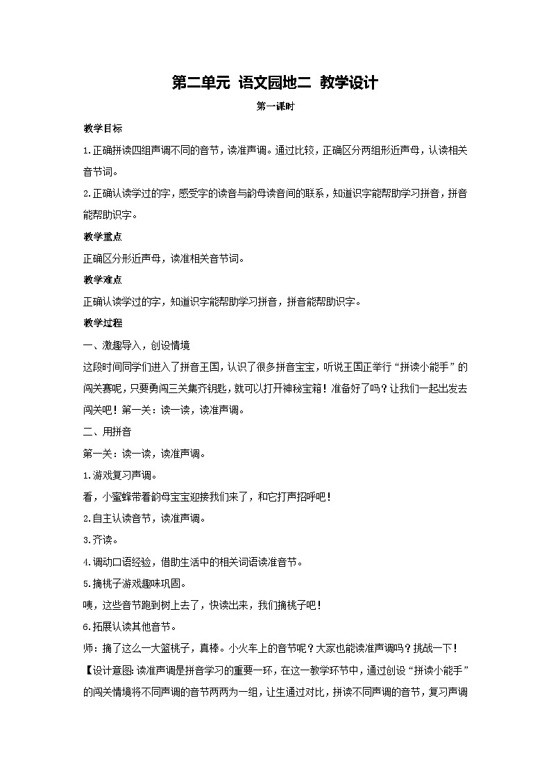 第二单元 语文园地二 教学设计（3课时） 2025-2026学年语文一年级上册统编版第1页
