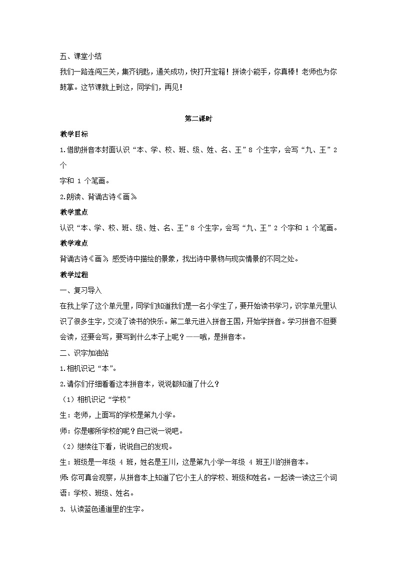 第二单元 语文园地二 教学设计（3课时） 2025-2026学年语文一年级上册统编版第3页