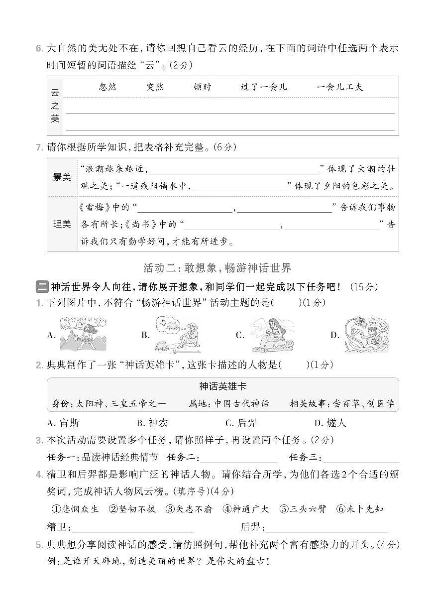 2025-2026学年部编版四年级语文上册 期中综合测试卷（含答案）第2页