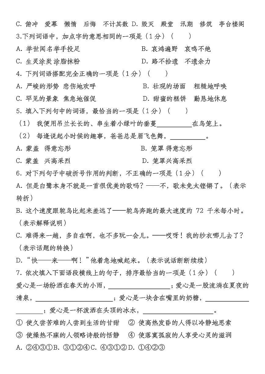 2025-2026学年部编版五年级语文上册 期中综合测试卷（含答案）第2页