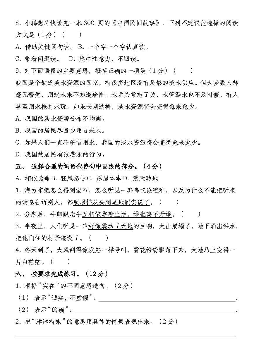 2025-2026学年部编版五年级语文上册 期中综合测试卷（含答案）第3页