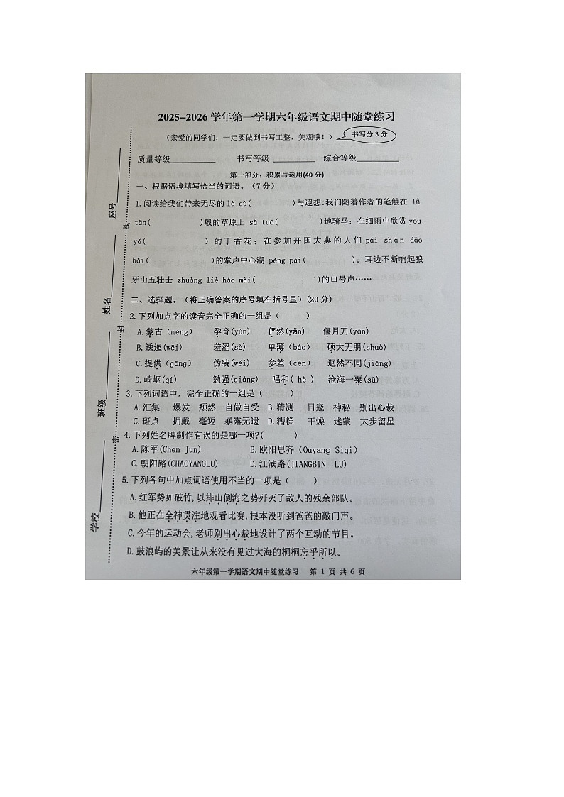 福建省龙岩市武平县2025-2026学年第一学期六年级语文期中试卷（无答案）第1页