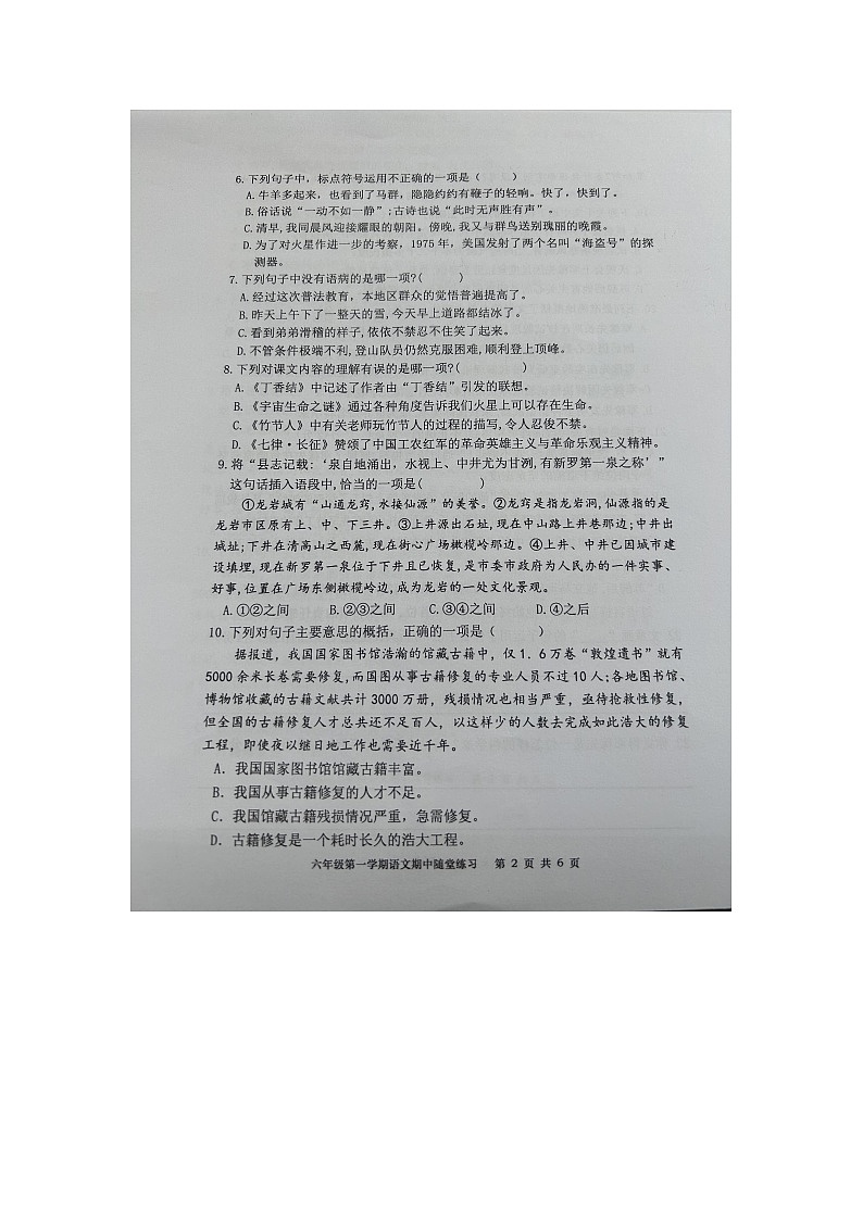 福建省龙岩市武平县2025-2026学年第一学期六年级语文期中试卷（无答案）第2页