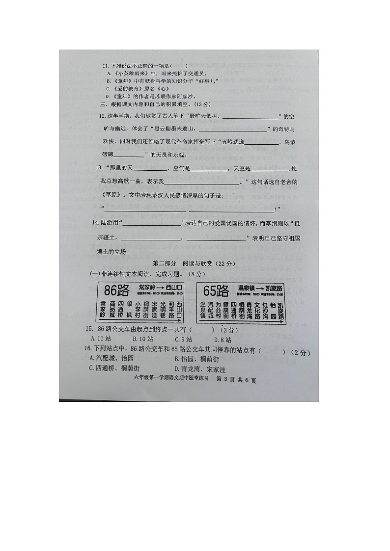 福建省龙岩市武平县2025-2026学年第一学期六年级语文期中试卷（无答案）第3页
