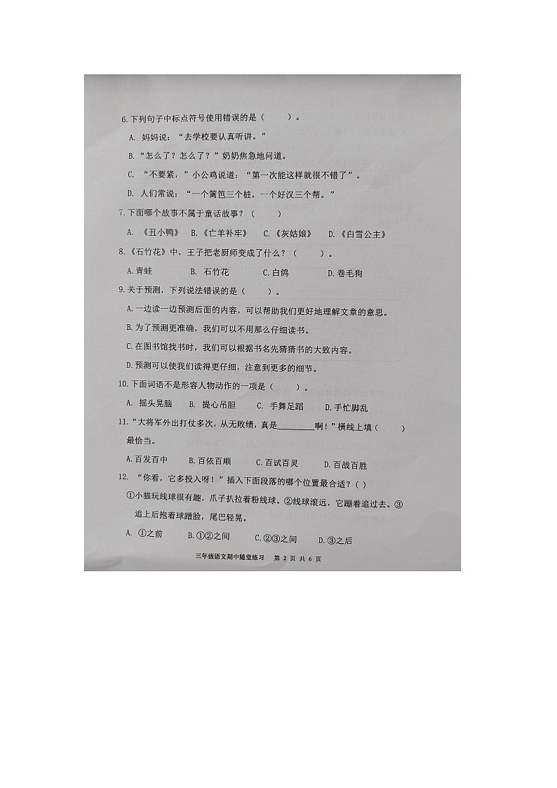 福建省龙岩市武平县2025-2026学年第一学期三年级语文期中试卷（无答案）第2页