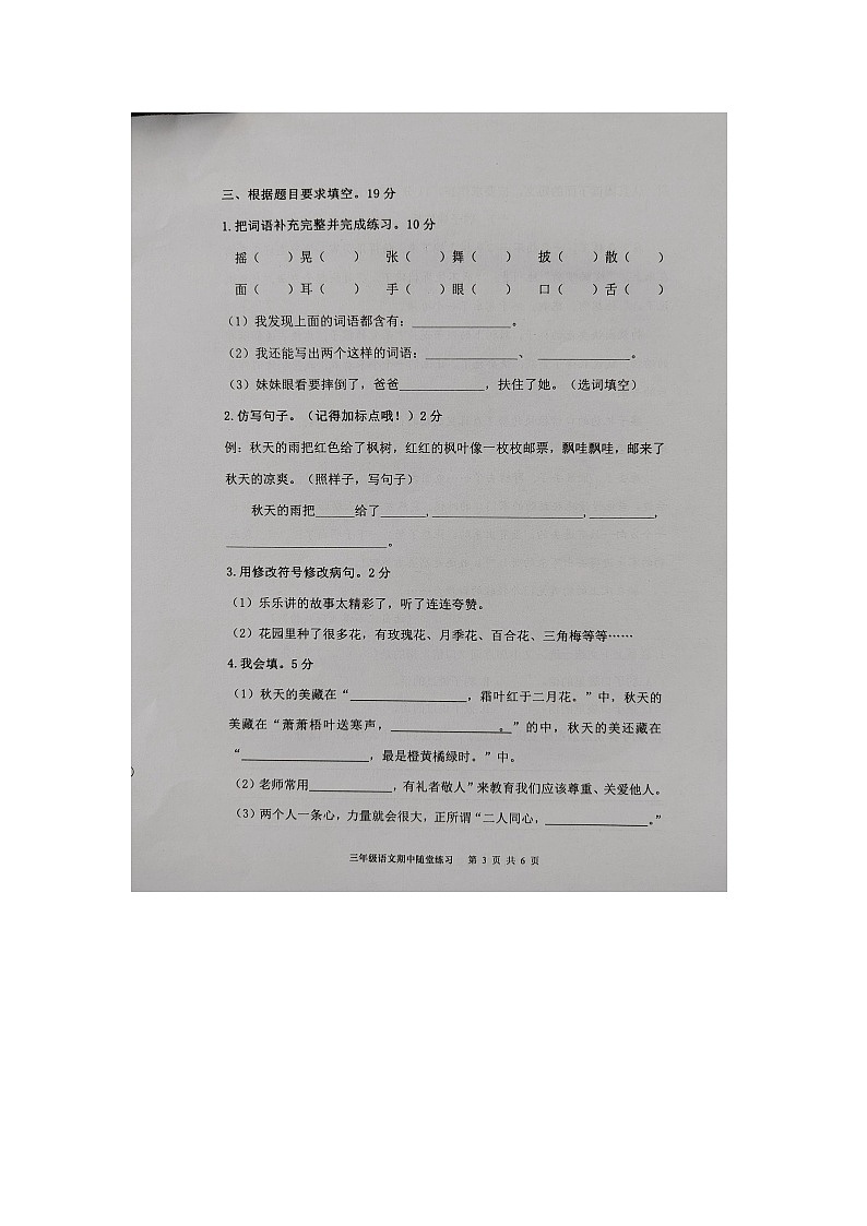 福建省龙岩市武平县2025-2026学年第一学期三年级语文期中试卷（无答案）第3页