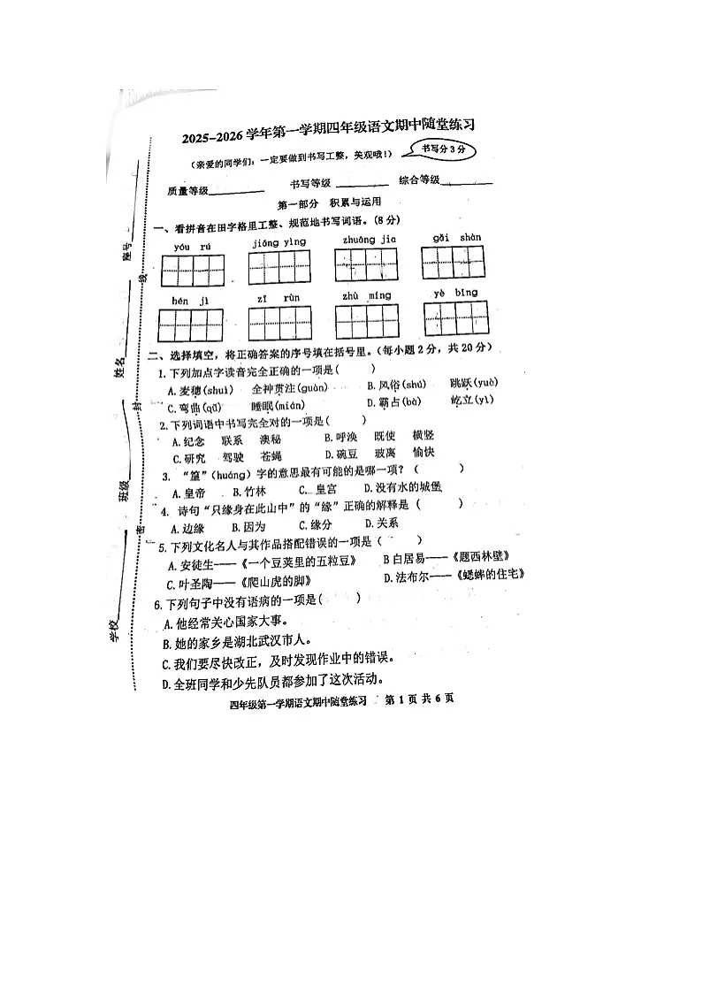 福建省龙岩市武平县2025-2026学年第一学期四年级语文期中试卷（无答案）第1页