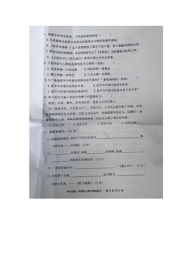 福建省龙岩市武平县2025-2026学年第一学期四年级语文期中试卷（无答案）第2页
