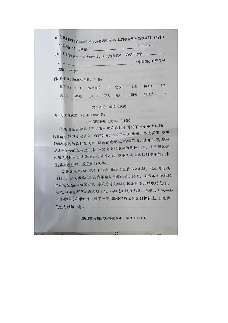 福建省龙岩市武平县2025-2026学年第一学期四年级语文期中试卷（无答案）第3页