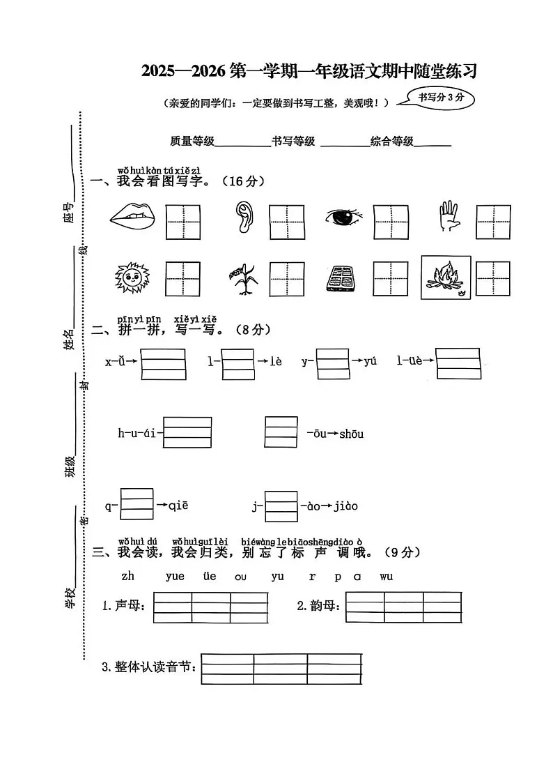福建省龙岩市武平县2025-2026学年第一学期一年级语文期中试卷（无答案）第1页