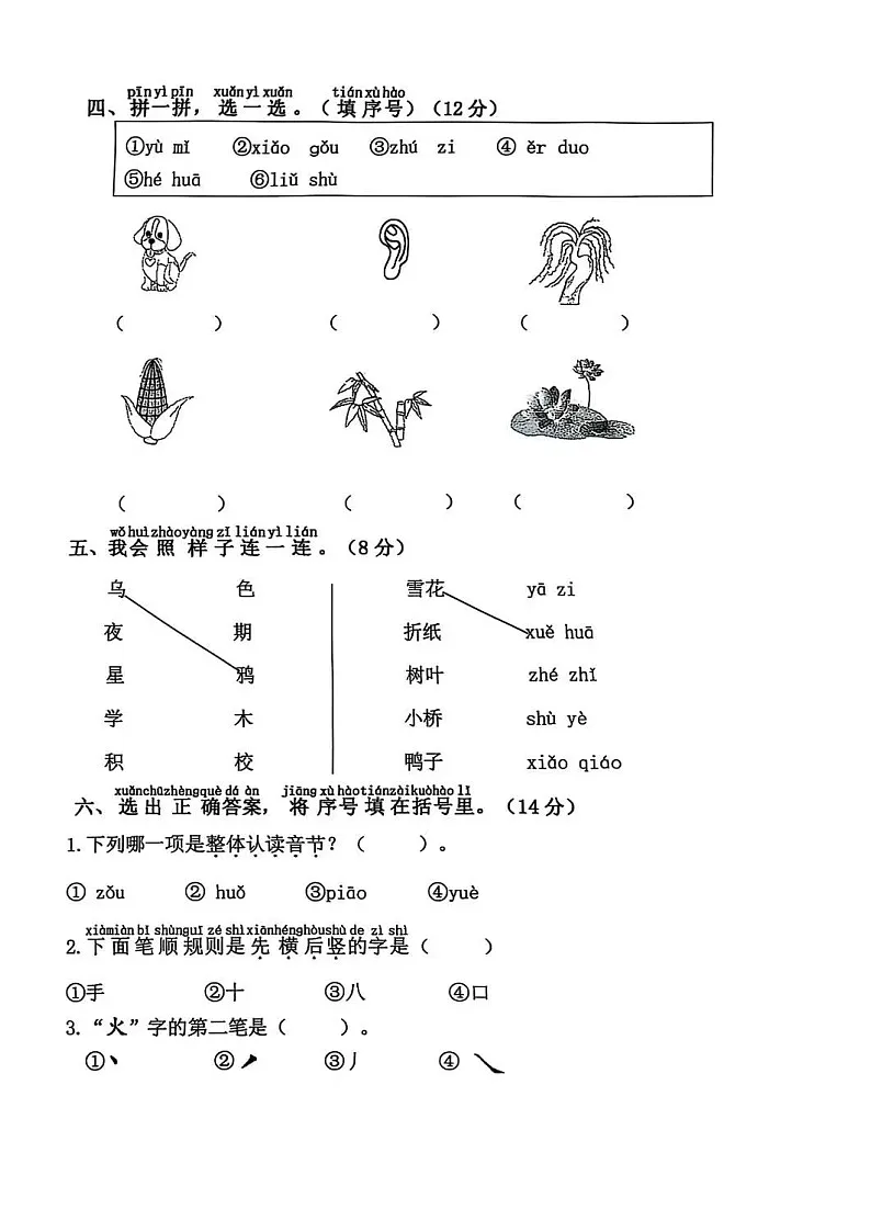 福建省龙岩市武平县2025-2026学年第一学期一年级语文期中试卷（无答案）第2页
