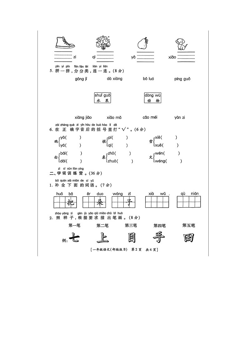 陕西省榆林市榆阳区安崖镇安崖中心小学2025-2026学年一年级上学期10月第二次巩固练习语文试题（月考）第2页