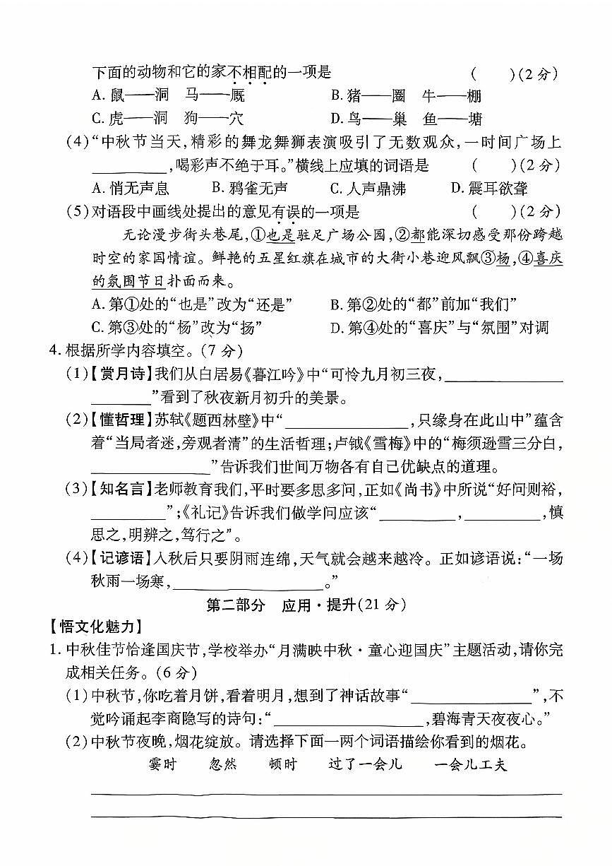 陕西省咸阳市渭城区民生路学校2025-2026学年四年级上学期第二阶段创新作业语文试题（月考）第2页