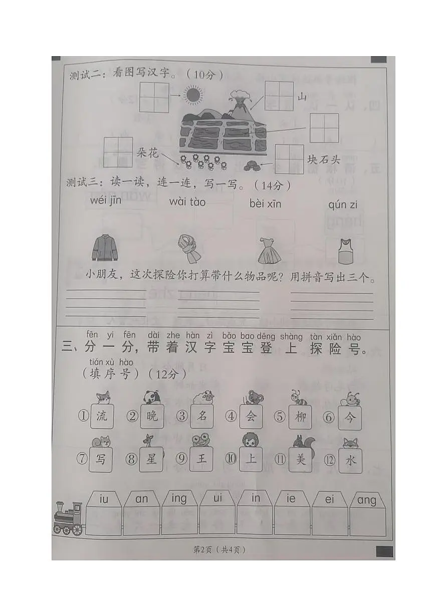 河南省周口市西华县某校2025-2026学年一年级上学期10月学情评价语文试卷（月考）第2页