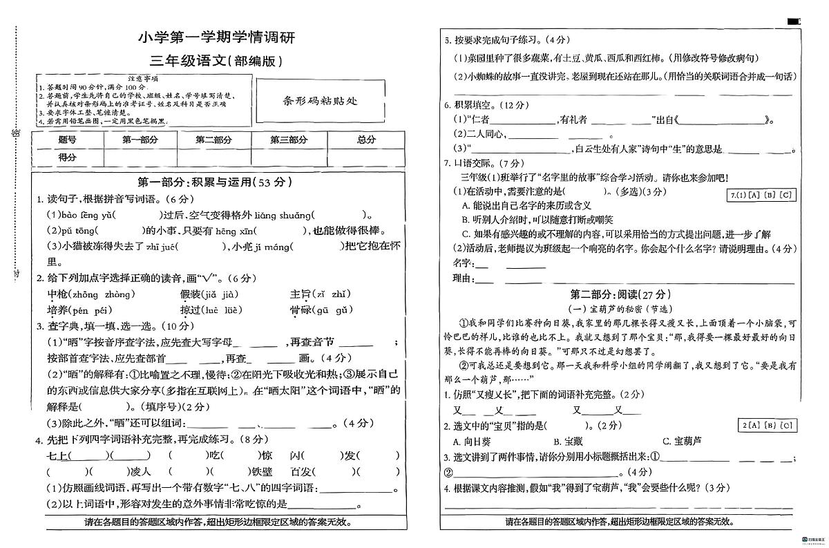 河北省邢台市任泽区辛庄小学等部分学校联考2025-2026学年三年级上学期11月学情调研语文试题（月考）第1页