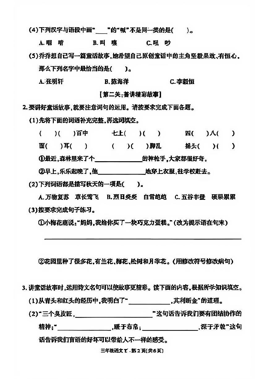 陕西省西安市临潼区2025-2026学年三年级上学期语文小学单元主题作业（月考）第2页